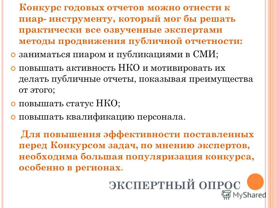 Конкурс годовых отчетов точка отсчета Конкурс годовых отчетов точка отсчета