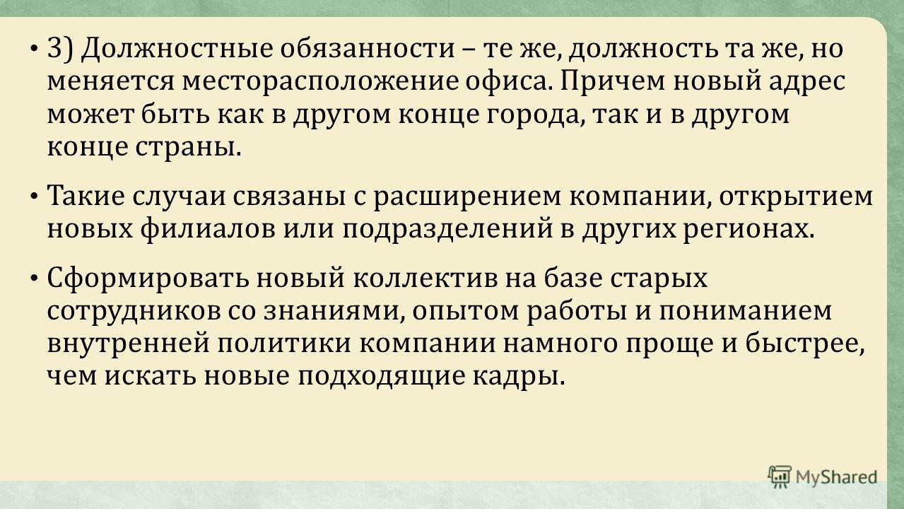 должность не меняется а меняются полностью должностные обязанности как это сделать должность не меняется а меняются полностью должностные обязанности как это сделать