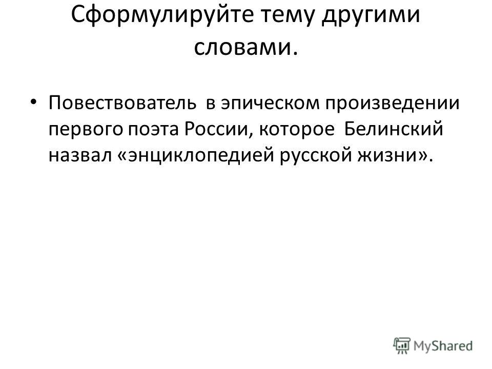 Сочинение по теме Автор-повествователь - герой в повести А.С. Пушкина Сочинение по теме Автор-повествователь - герой в повести А.С. Пушкина