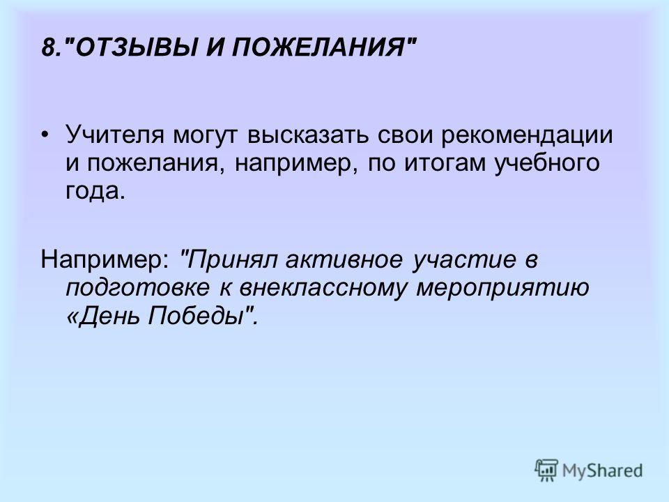 Отзыв и пожелания ученику от учителя 2