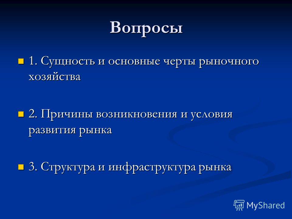Курсовая работа по теме Становление и развитие рыночной системы в России.