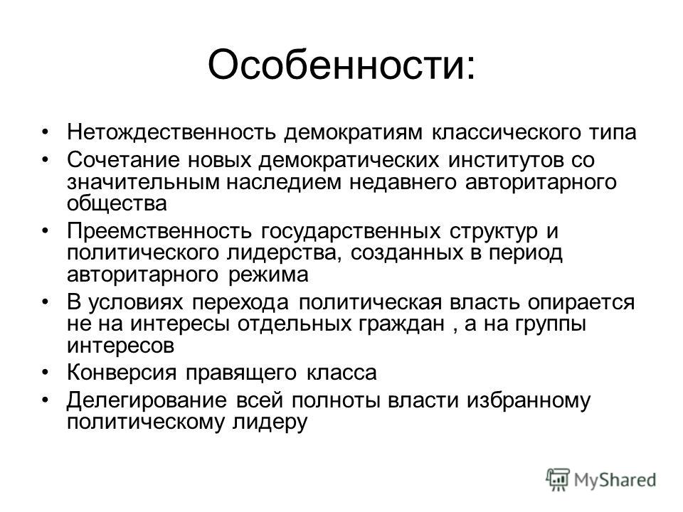 Курсовая работа: Современные политические режимы (Понятие и сущность политическо