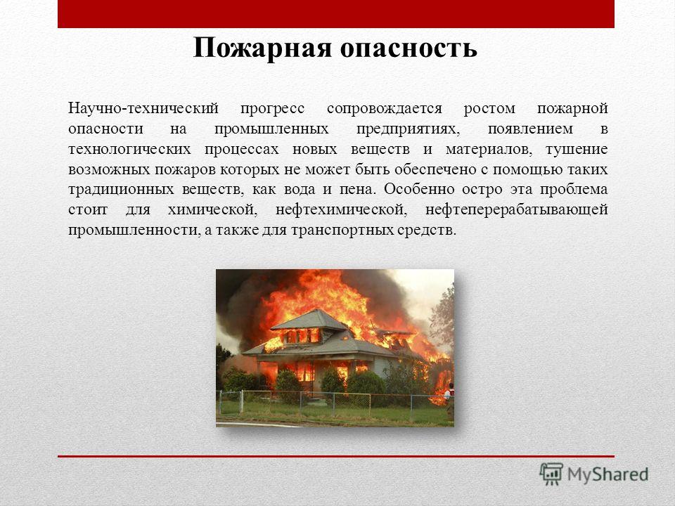Тушение пожаров на предприятиях химической и нефтехимической промышленности Тушение пожаров на предприятиях химической и нефтехимической промышленности