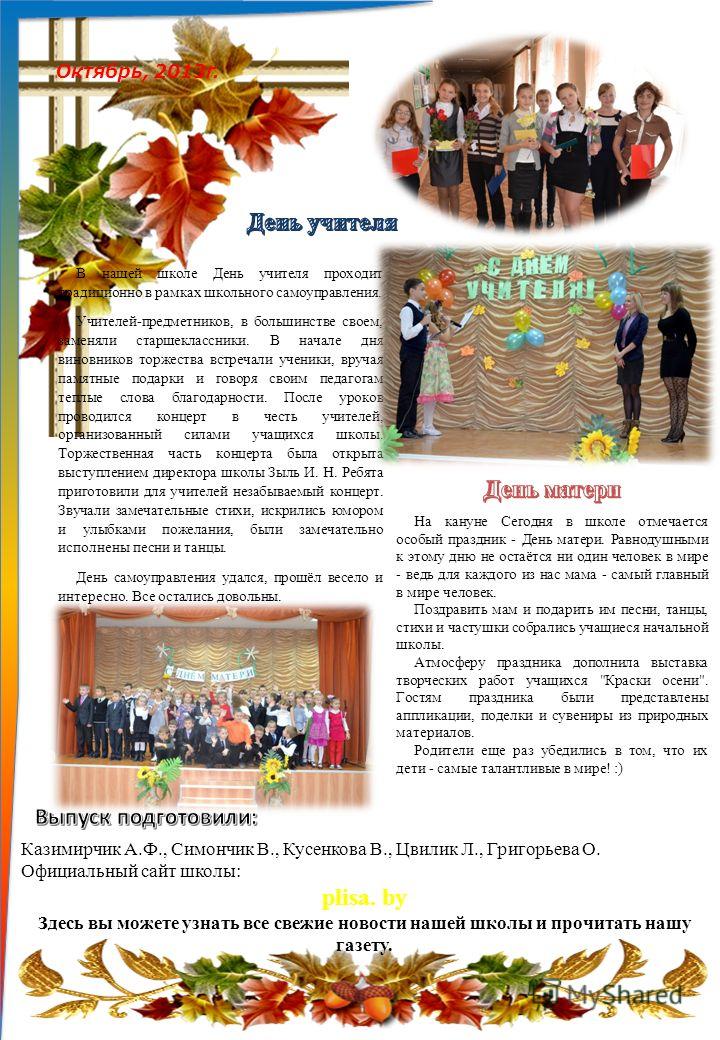 Поздравления учителям-предметникам в начальной школе Поздравления учителям-предметникам в начальной школе
