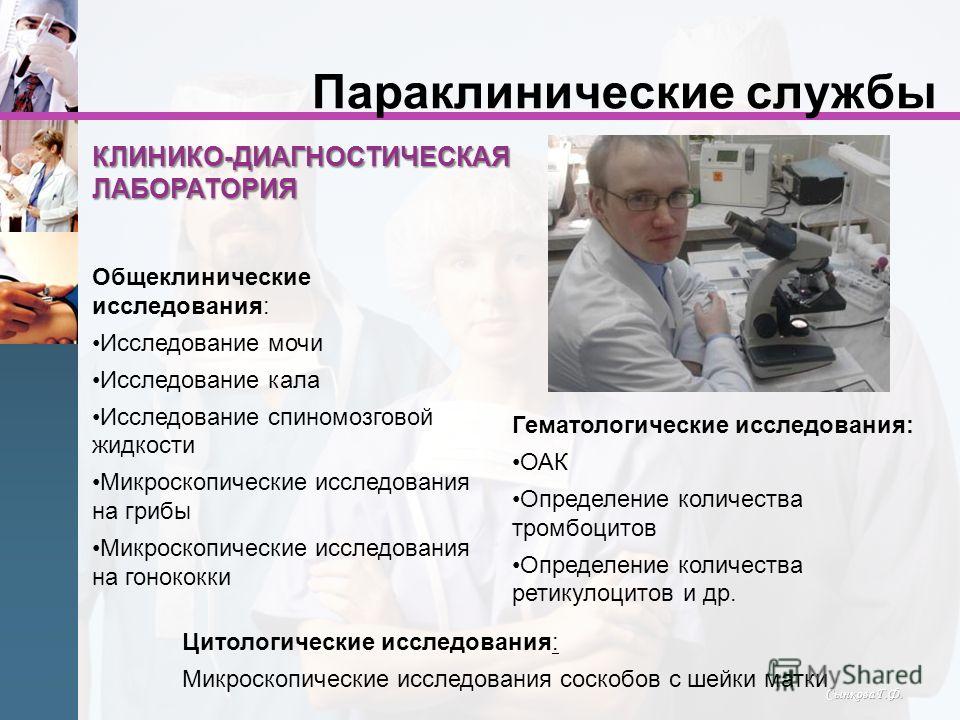 Использование параклинических методов их диагностические возможности примеры презентация на тему результа - vrogue.co