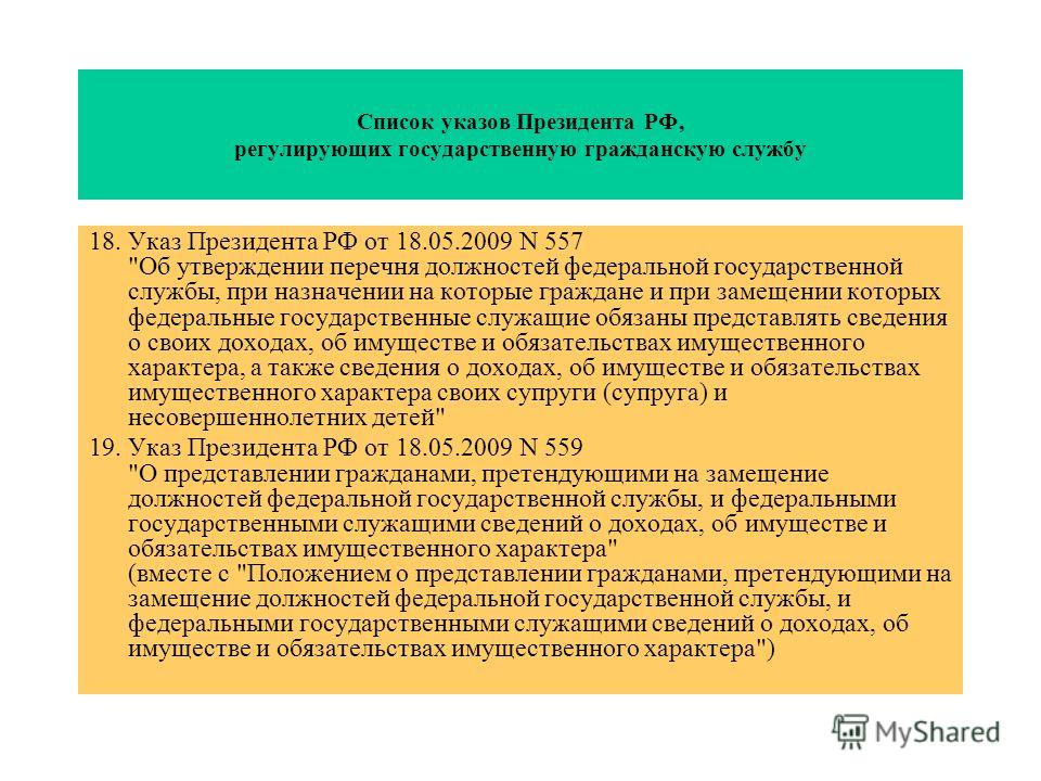 Перечень должностей федеральной государственной службы при замещении ЕврАзЭС