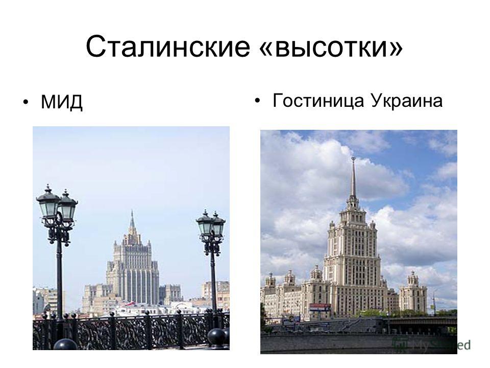Список Сталинских Высоток