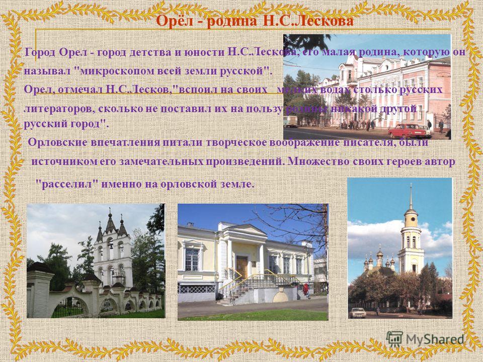 Стих о городе орел Стих о городе орел