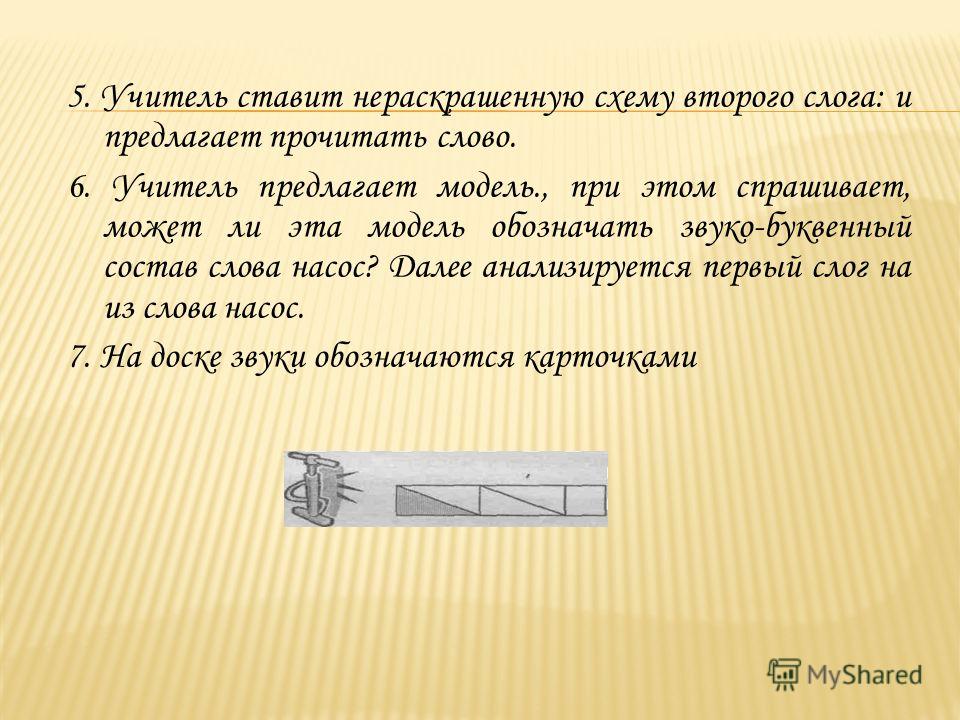 схемы слогов слияния