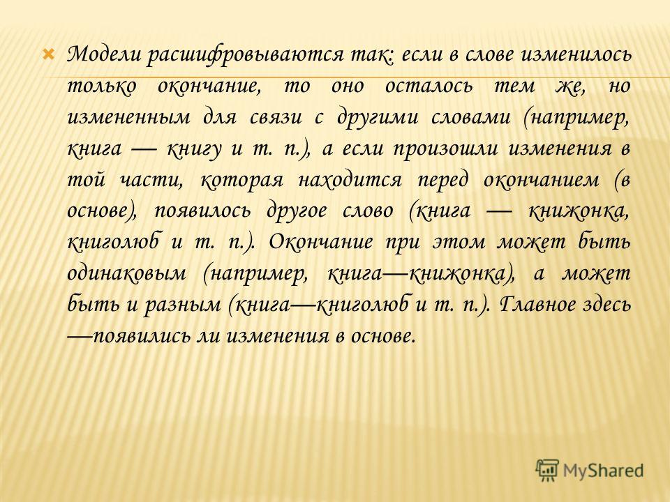 Слова связанные со словом учитель Слова связанные со словом учитель