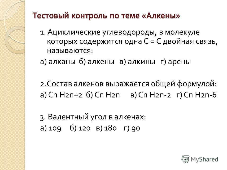 Готовые задачи по теме алкины 10 класс