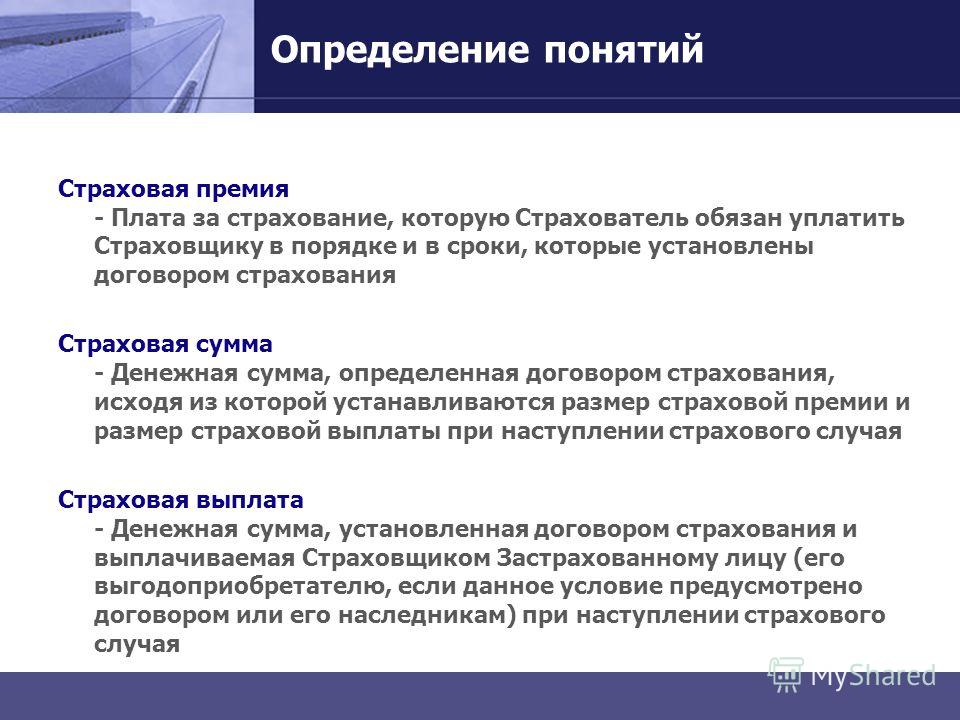 станут Страховой случай это определение тюрьмой стала