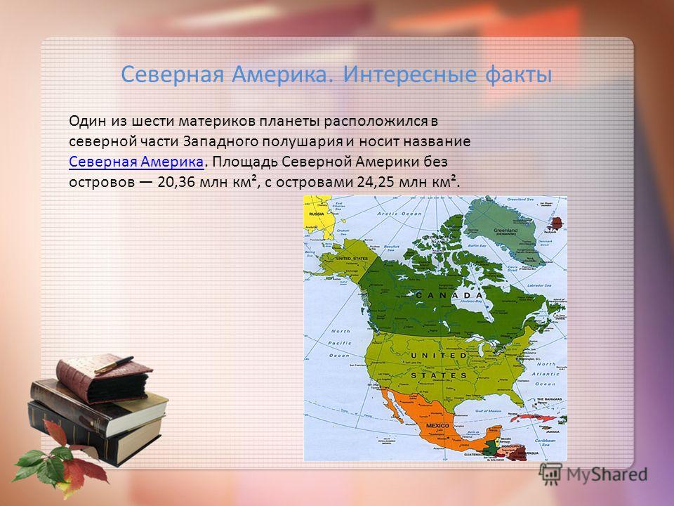 Реферат: Гололёд 1998 года в Северной Америке