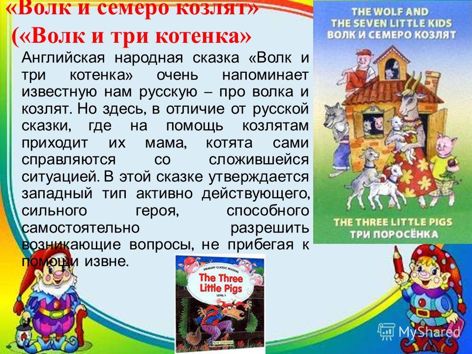 Анекдот про волк и семеро козлят Анекдот про волк и семеро козлят