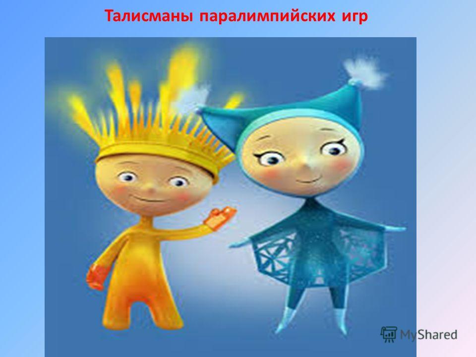 Плакат для Паралимпийских игр