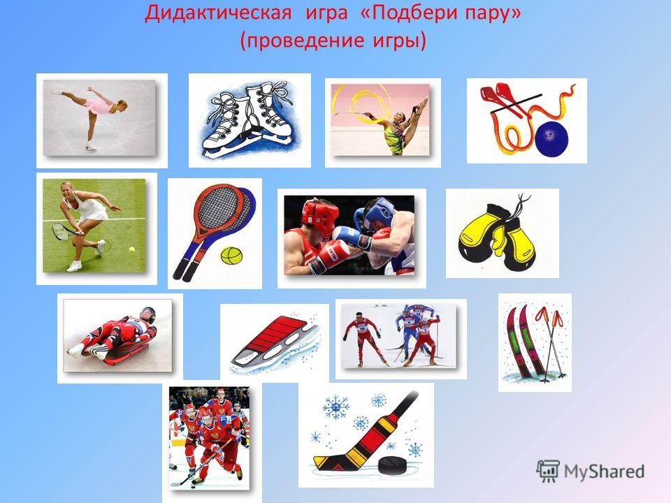 Картинки Спортивного Инвентаря Для Детей Дошкольного Возраста .