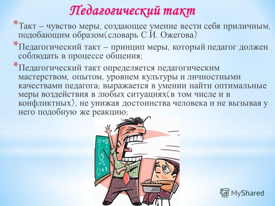 Принцип хорошего отношения Принцип хорошего отношения