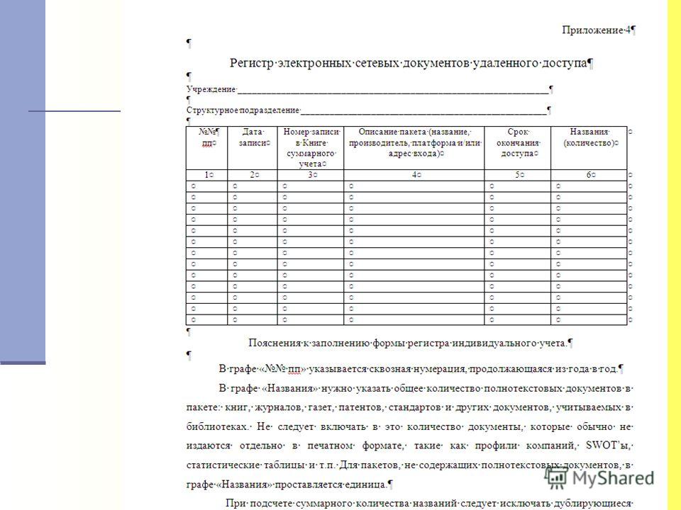 Инструкция по учету библиотечному фонду
