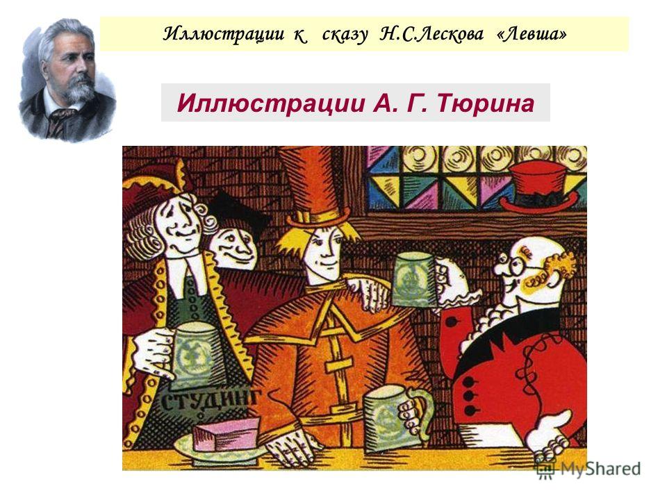 Кадры из фильма лесков смотреть левша