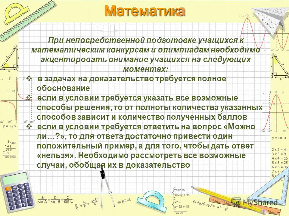 Решебник Первый Школьный Этап Предметных Ученических Олимпиад Математыка 5 Класу Предметных класу олимпиад ученических математыка школьный 5 первый решебник этап