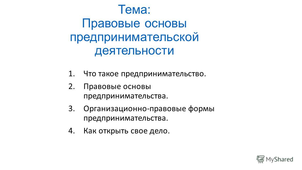 Реферат: Истоки предпринимательской деятельности