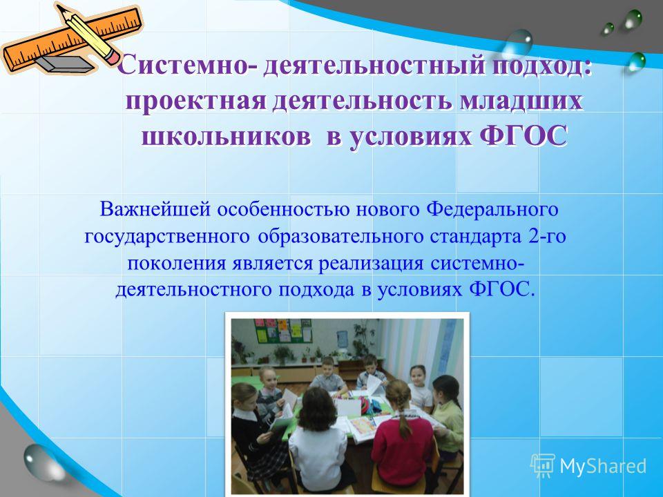 Мастер класс технологии системно-деятельностного подхода Мастер класс технологии системно-деятельностного подхода