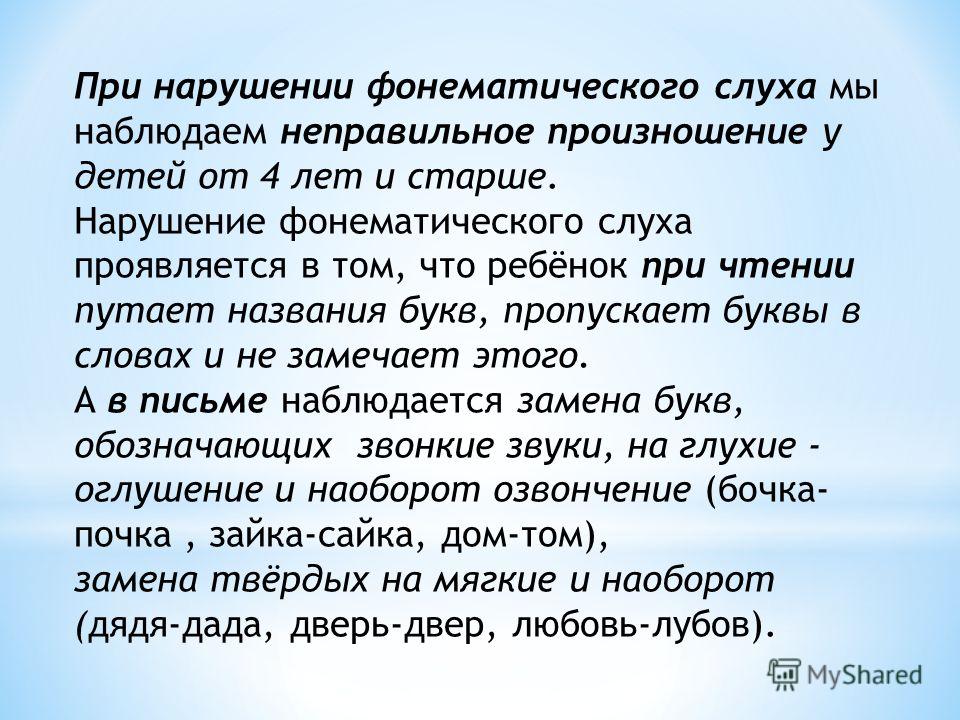 Ребёнок путает буквы при письме Ребёнок путает буквы при письме