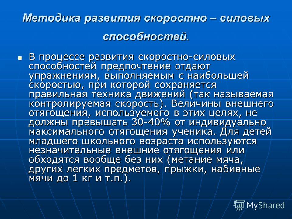 Развитие Силовых Способностей Человека Реферат Развитие Силовых Способностей Человека Реферат