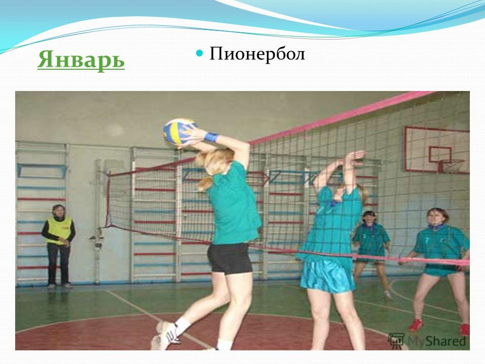 Пионербол в футболе