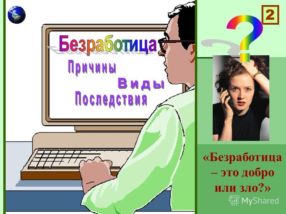 Реферат Безработица Причины Реферат Безработица Причины