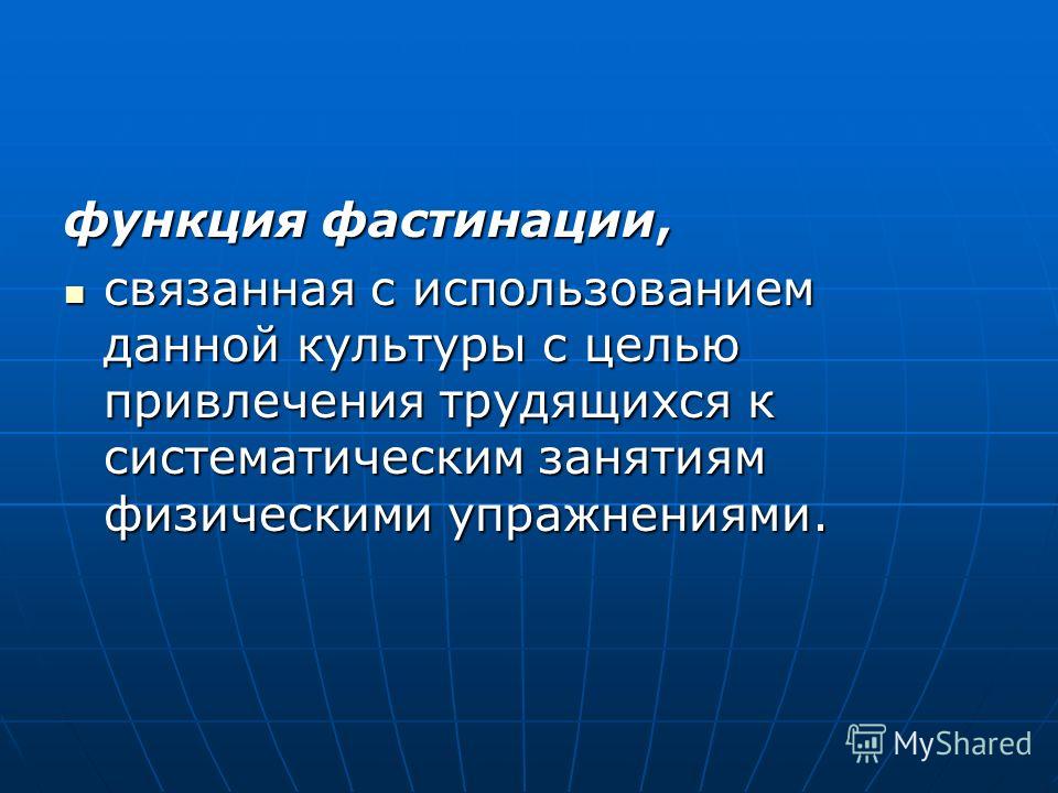 Функция культуры связанная Функция культуры связанная