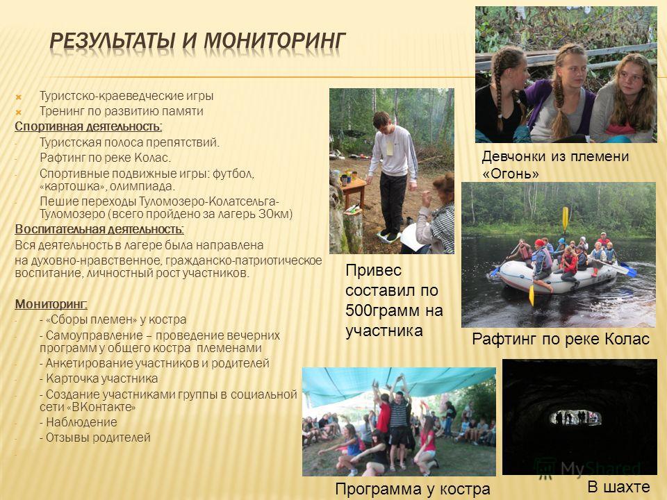 Туристско краеведческая деятельность как проект сделать