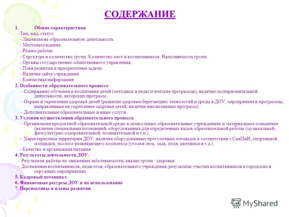 Реферат: Педагогический коллектив и его развитие и особенности управления образовательными учреждениями, аттестация педагогических кадров Реферат: Педагогический коллектив и его развитие и особенности управления образовательными учреждениями, аттестация педагогических кадров