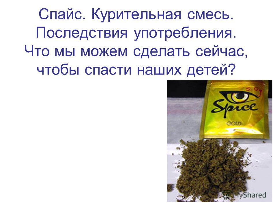 как сделать спайс без jwh