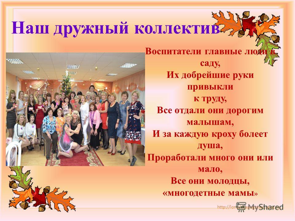 Тост за коллектив не в стихах Тост за коллектив не в стихах