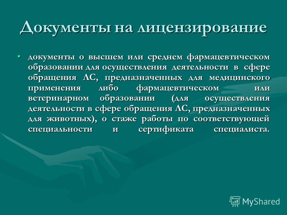 Нормативные документы по лицензированию фармацевтической деятельности Можно ли оспорить дарственную на квартиру, договор дарения