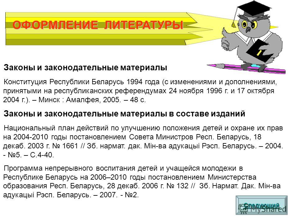 оформление литературы по госту рб