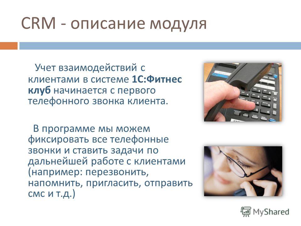 Программа Учета Клиентов Фитнес Клуб Программа Учета Клиентов Фитнес Клуб