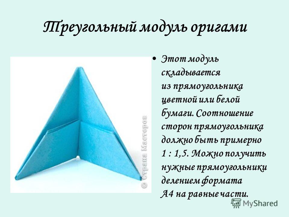 Оригами 4 класс модульный Оригами 4 класс модульный