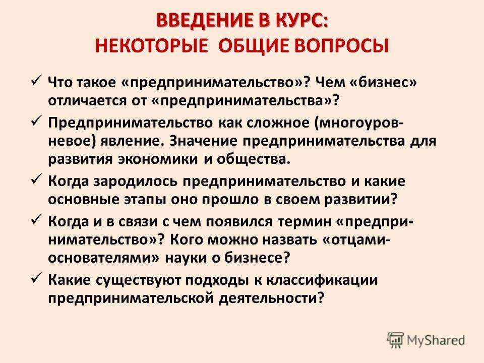  Ответ на вопрос по теме Развитие предпринимательства в России