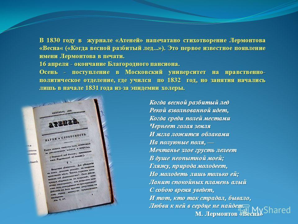 Лермонтов стих не из школьной программы Лермонтов стих не из школьной программы
