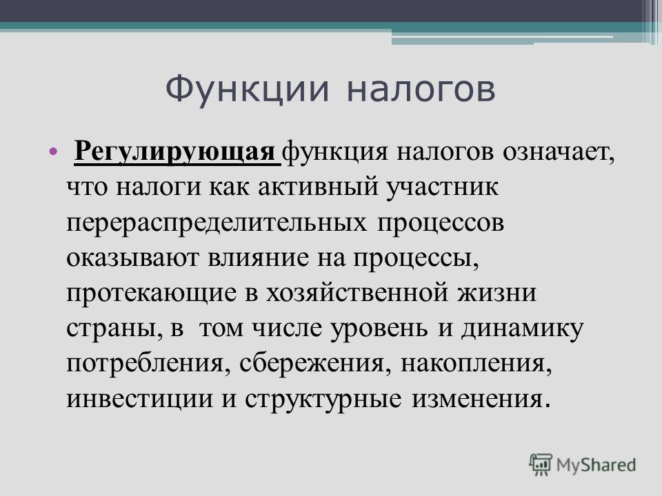 Налоги и налогообложение Налогообложение - это искусство ощипывать