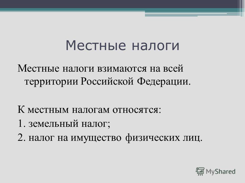 Налог на имущество организаций и физических лиц в 2018 году. Изминения. Последние новости Налог на имущество организаций и физических лиц в 2018 году. Изминения. Последние новости