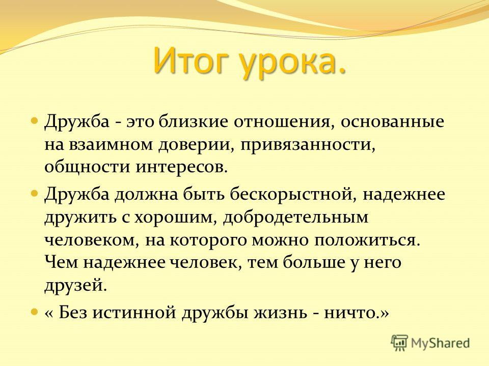 Презентация про дружбу 4 класс светская этика