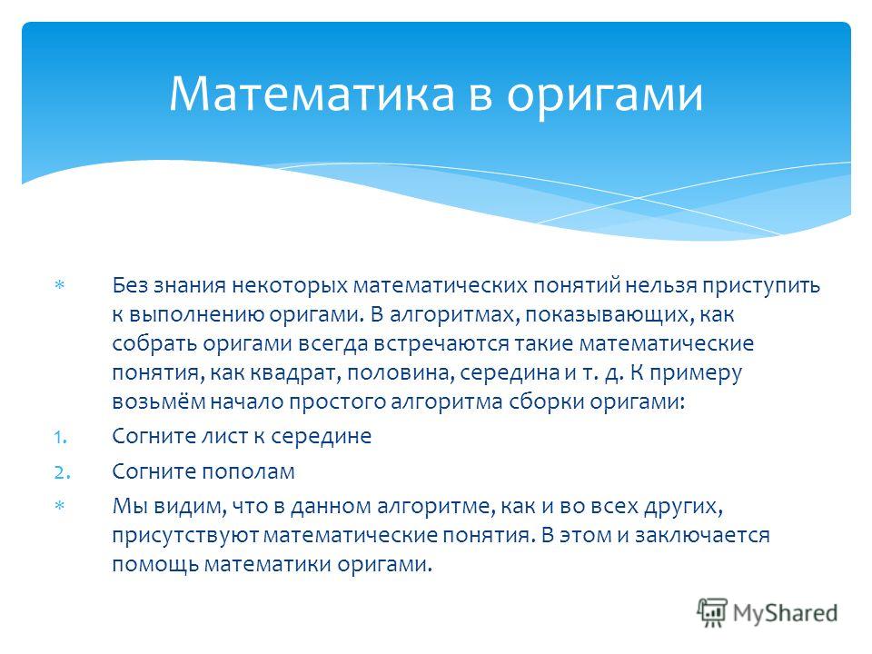 Что такое оригами презентация скачать бесплатно Что такое оригами презентация скачать бесплатно