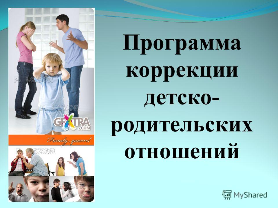 Родительское отношение к ребенку с зпр Родительское отношение к ребенку с зпр