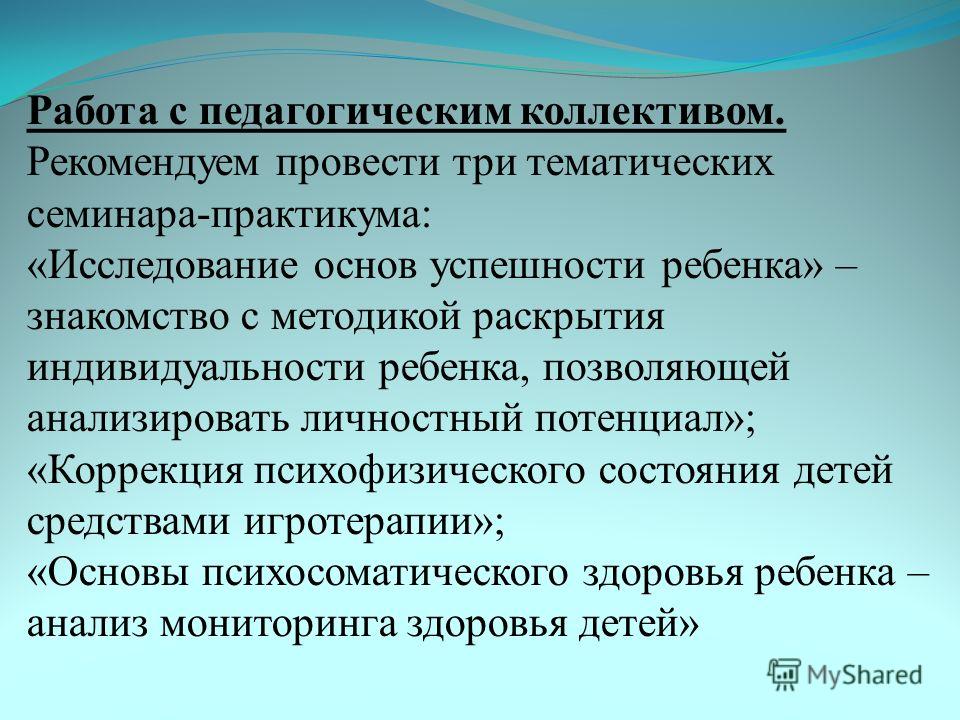 Программа психосоматической коррекции Программа психосоматической коррекции