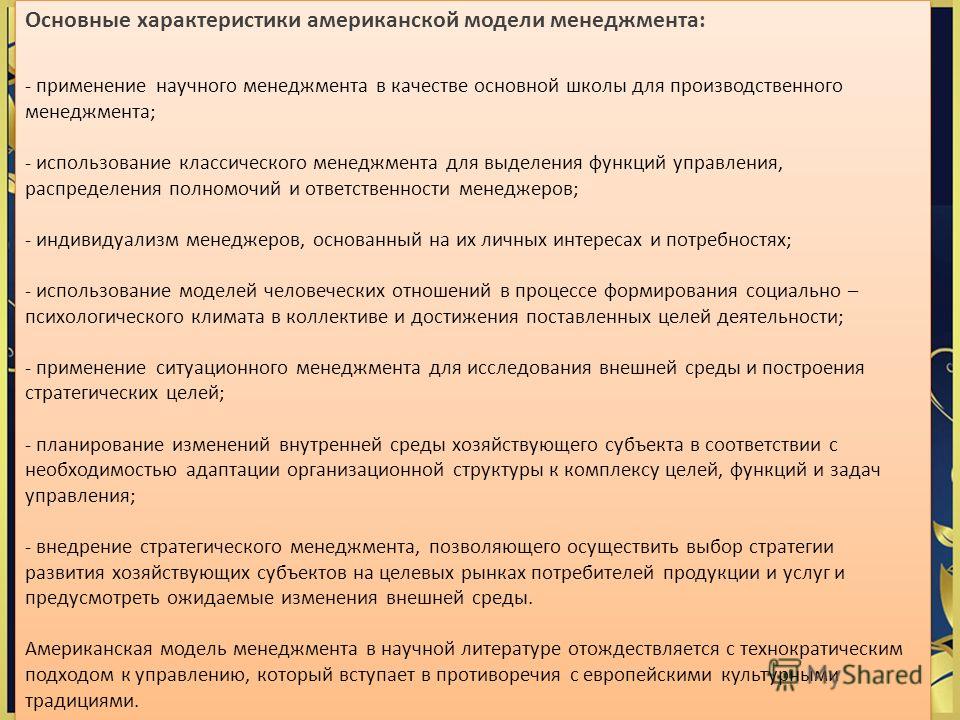 Американская Модель Менеджмента Курсовая Работа Американская Модель Менеджмента Курсовая Работа