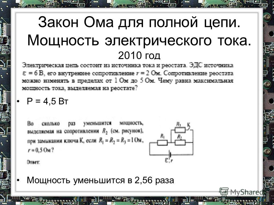 Закон ома для полной цепи переменного тока этого