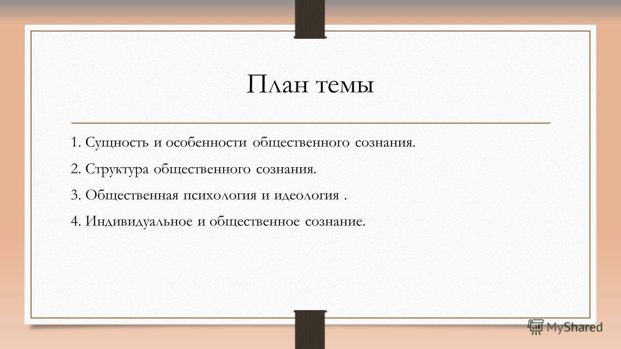 Курсовая работа: Общественная психология и идеология